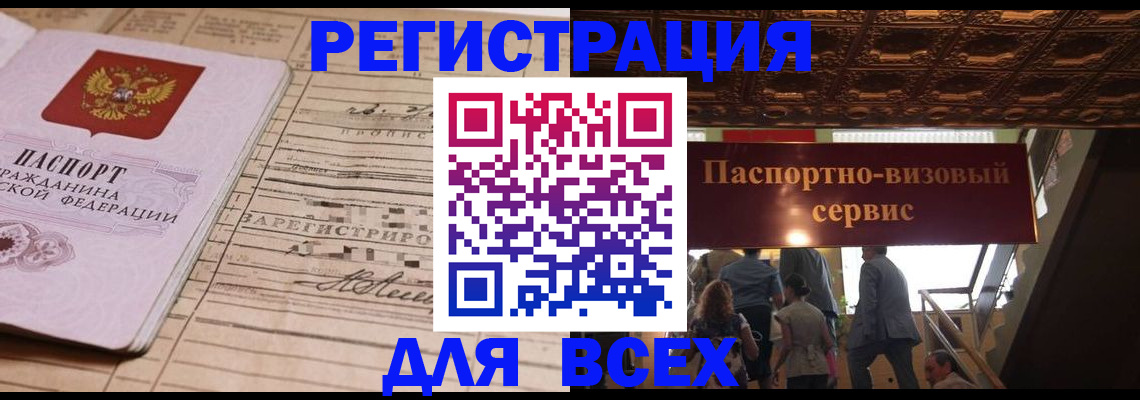 прописка в квартире в Черкесске